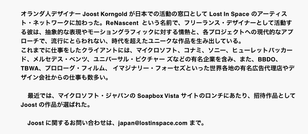 renascent joins lost in japan gif